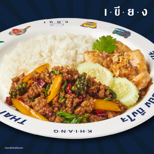 PSK0031 (2รัก)ข้าวกะเพราดิบเถื่อน+ไก่กระเทียม